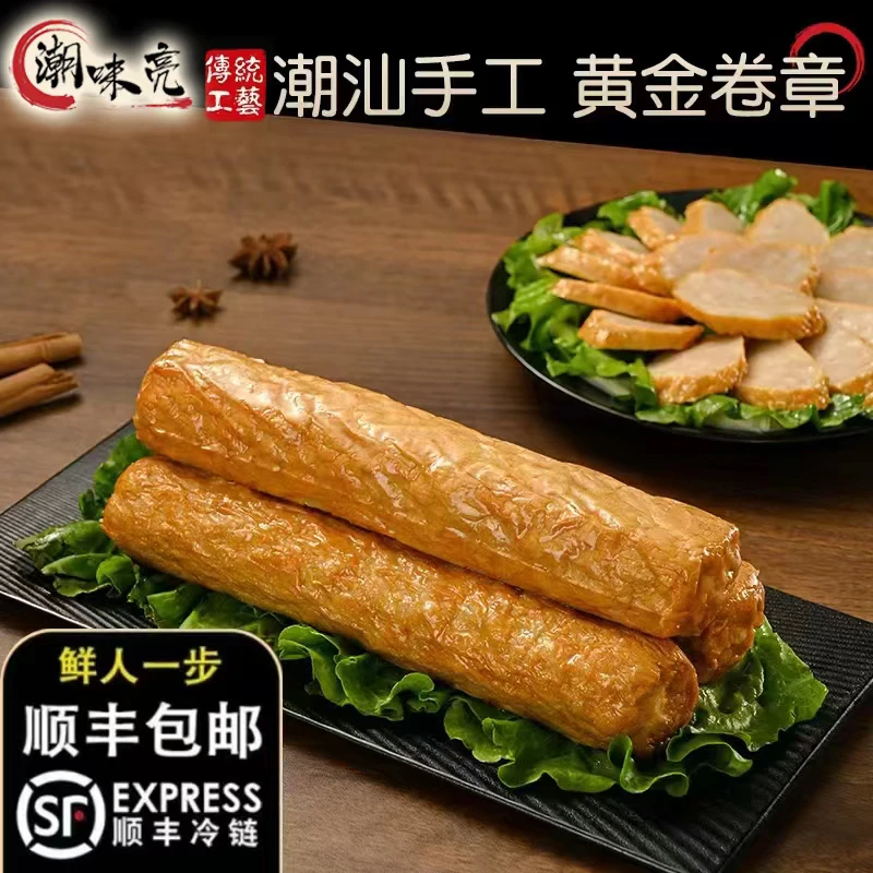 潮味亮《顺丰包邮》 潮汕肉卷 《送酱料 》猪肉卷章 惠来广章