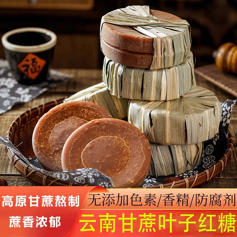 云南叶子红糖500g老红糖甘蔗红砂糖红糖块蔗糖清甜不腻泡茶