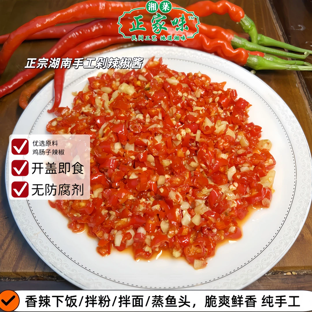 正家味正宗湖南剁辣椒纯手工农家自制微辣无防腐剂很下饭新鲜现做