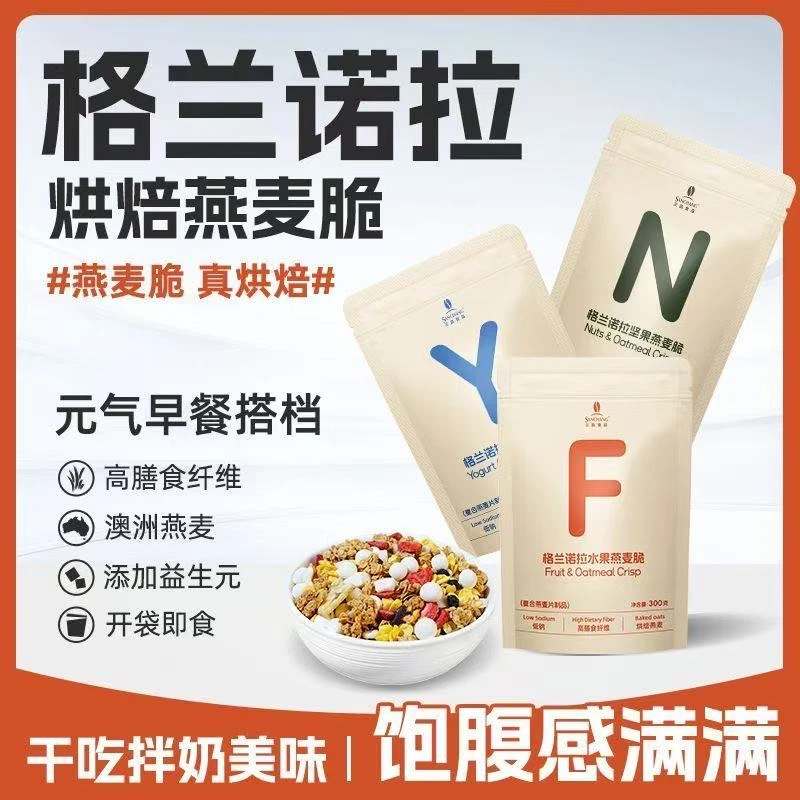 格兰诺拉酸奶燕麦脆高膳食纤维即食饱腹早餐上班零食麦片