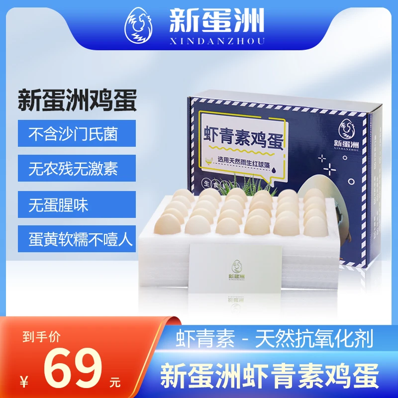 虾青素鸡蛋可生食鸡蛋30枚营养早餐老人上班族虾青素营养蛋