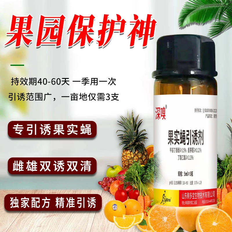 【大户专享】果类专用 瓜类勿拍 果实蝇引诱剂