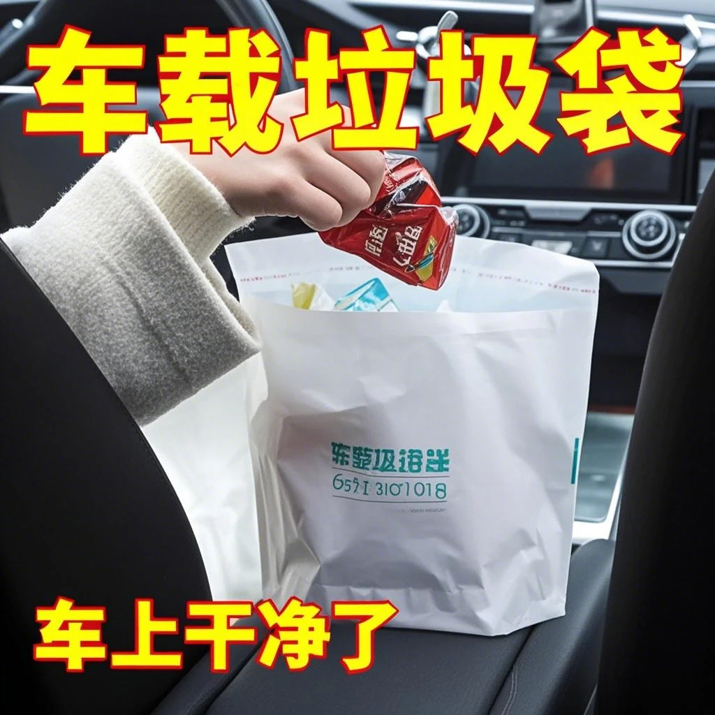 【车子必备垃圾袋】一次性应急呕吐袋垃圾收纳袋加厚可站立垃垃圾袋