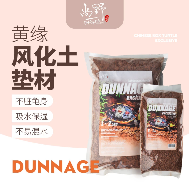 黄缘龟缸造景专用泥土安缘龟颗粒红土风化土保湿垫材陆龟饲养箱