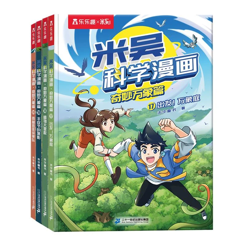 【新品】米吴科学漫画·奇妙万象篇第五辑小学生超爱看的科学漫画
