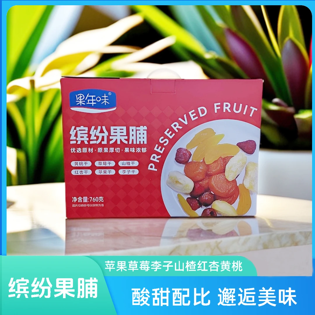【果年味水果干】苹果干草莓干黄桃干红杏干李子干果脯弘芙华零食