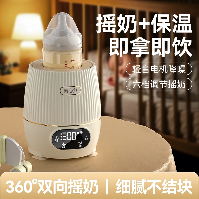 婴儿摇奶器全自动静音保温智能便携奶粉电动搅拌器恒温暖奶二合一
