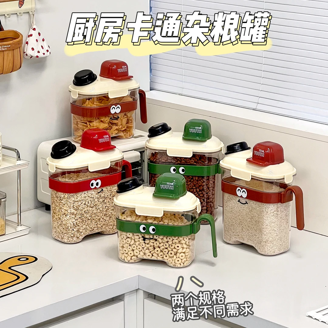 可爱杂粮密封罐厨房食品级大米五谷豆制品香料防潮防虫收纳储存罐