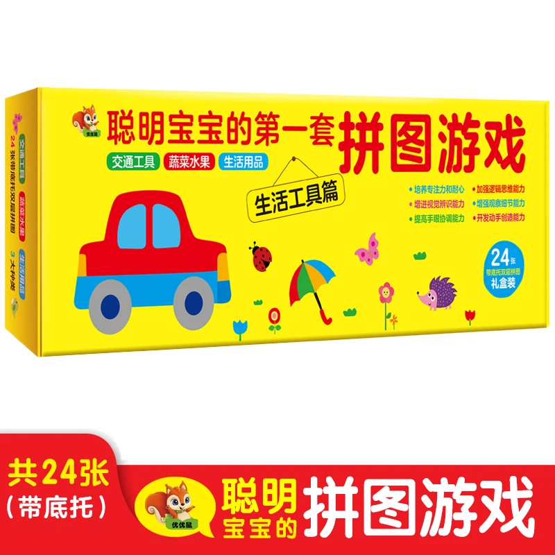 聪明宝宝的第一套拼图游戏生活工具培养专注力思维逻辑