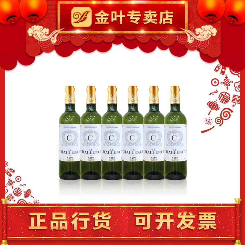 CHALLENGE/利卓伦利卓伦白葡萄酒750ml进口聚会送礼自饮红酒微醺