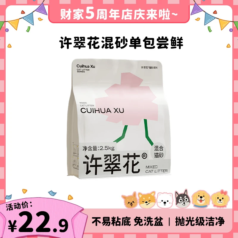 【财家专属】高爷家许翠花植物混矿砂2.5kg猫砂 不可冲厕所drzb