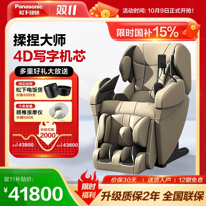 【双11开抢】松下MA101零重力豪华舱颈椎全自动热敷家用智能按摩椅