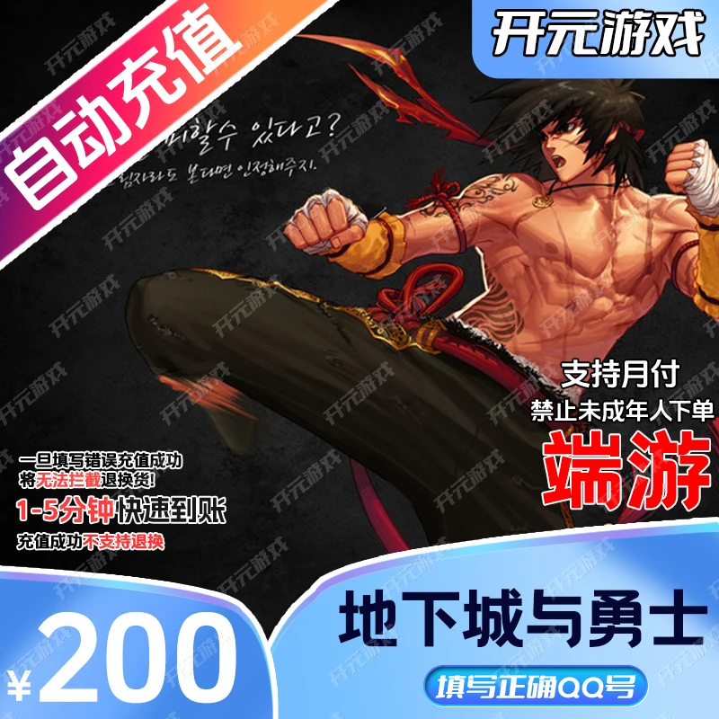 【自动充值端游】DNF地下城与勇士端游 点卷快充 全区通用 支持月付