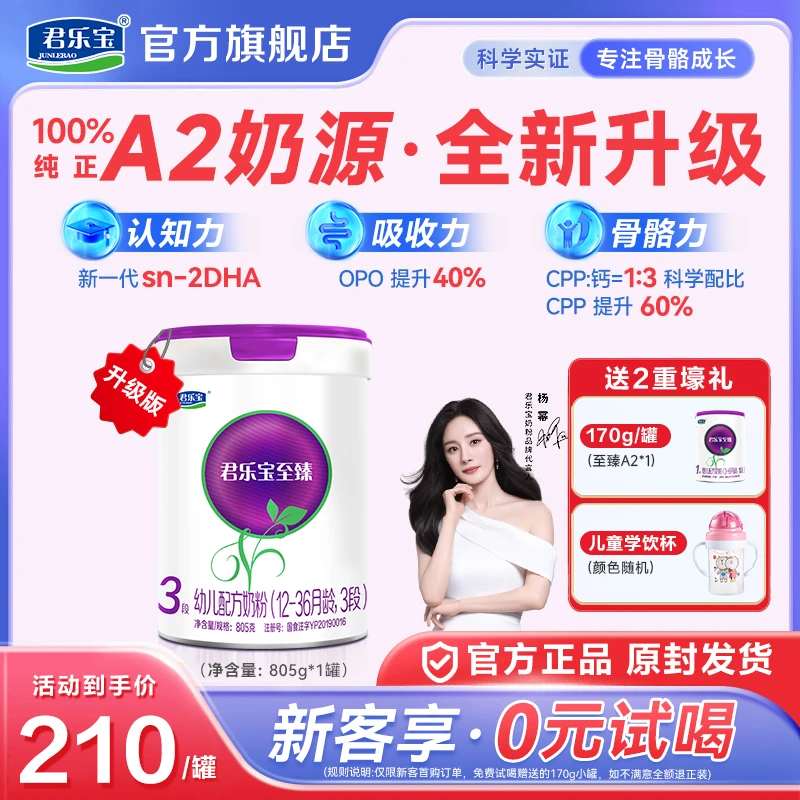 【升级装805g】君乐宝至臻A2奶源1/2/3段婴幼儿配方营养牛奶粉 罐装