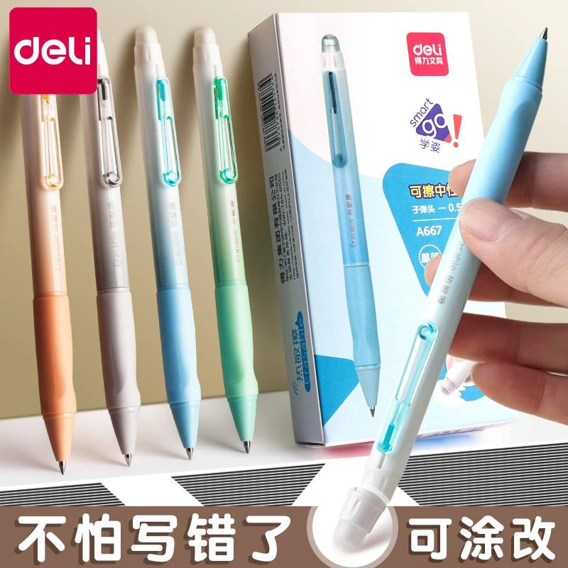得力得力按动式可擦笔中性笔小学生专用三年级上册热敏摩易魔力a
