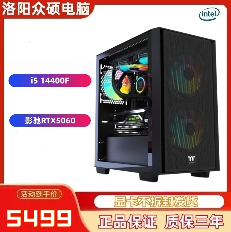 i5 14400F+微星B760M+影驰RTX5060 三角洲游戏设计渲染电脑主机