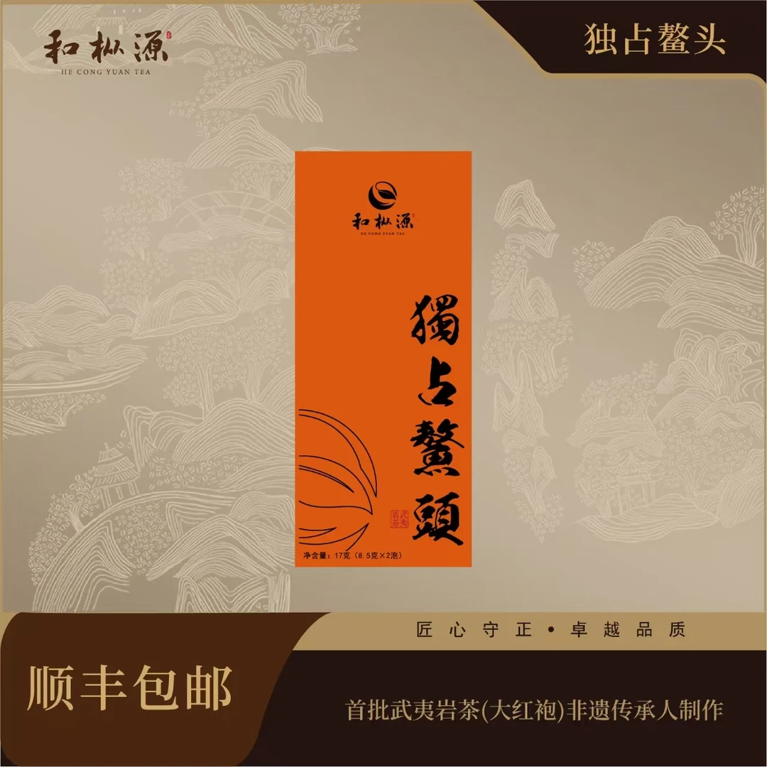 【独占鳌头】十七届春茶比赛特等奖大红袍王国兴制作武夷岩茶