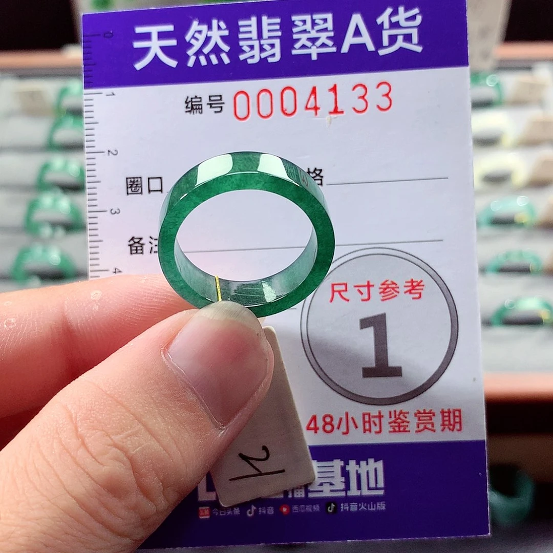 未镶嵌戒指翡翠21号