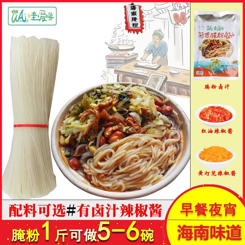 哇爱鲁海南腌粉美食特产米粉腌面速食做海南腌粉的粉材料糟粕醋粉