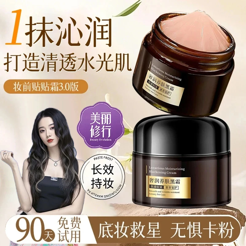 【徐艺洋推荐】妆前养肤抗皱黑霜保湿控油打底服帖遮瑕隔离贴贴霜乳