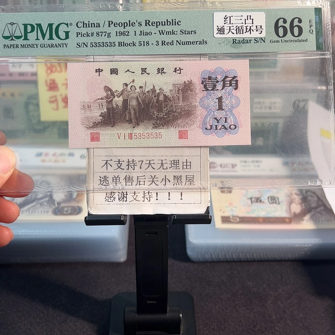 纸红三凸通天循环雷达5353535