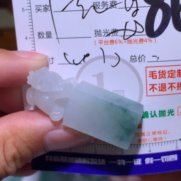 甜***头定制翡翠未镶嵌11