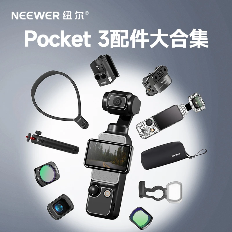 纽尔适用大疆pocket3配件合集Pocket3/单片滤镜/补光灯/磁吸支架