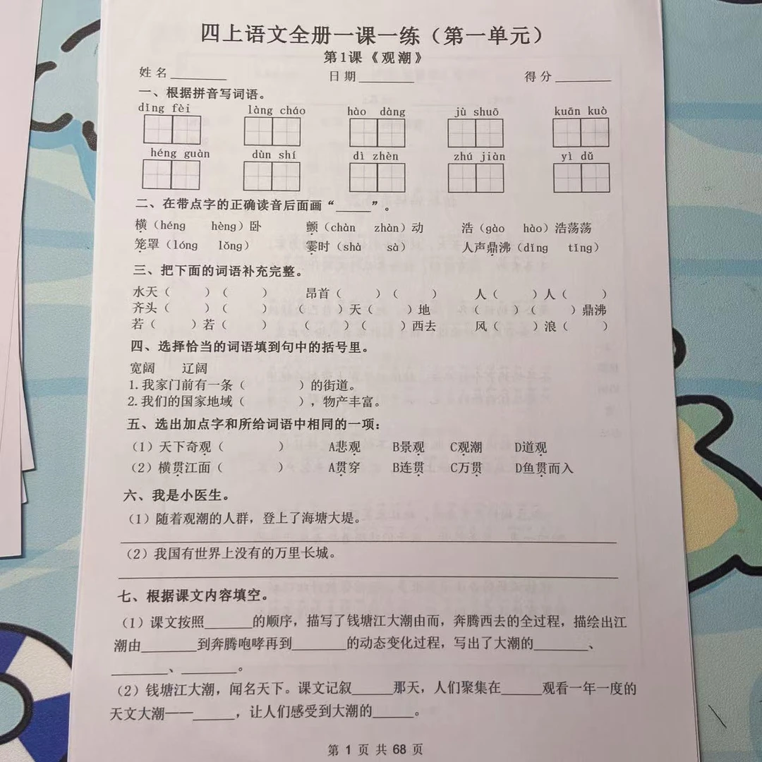 2025年秋季新版四年级上册语文全册一课一练（附答案）