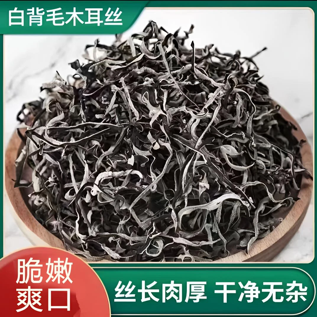 WB【口感爽脆】白背毛木耳丝手工采摘干货木耳丝螺蛳粉专用黑木耳丝