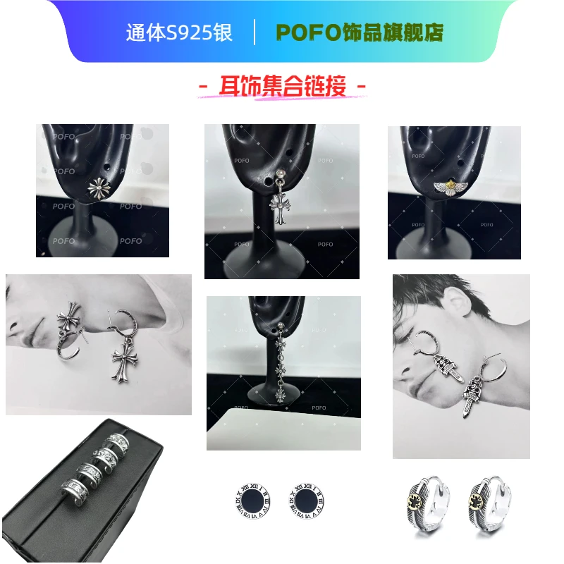 925银耳饰 通体S925银耳环耳钉耳饰集合链接-通用HFX01