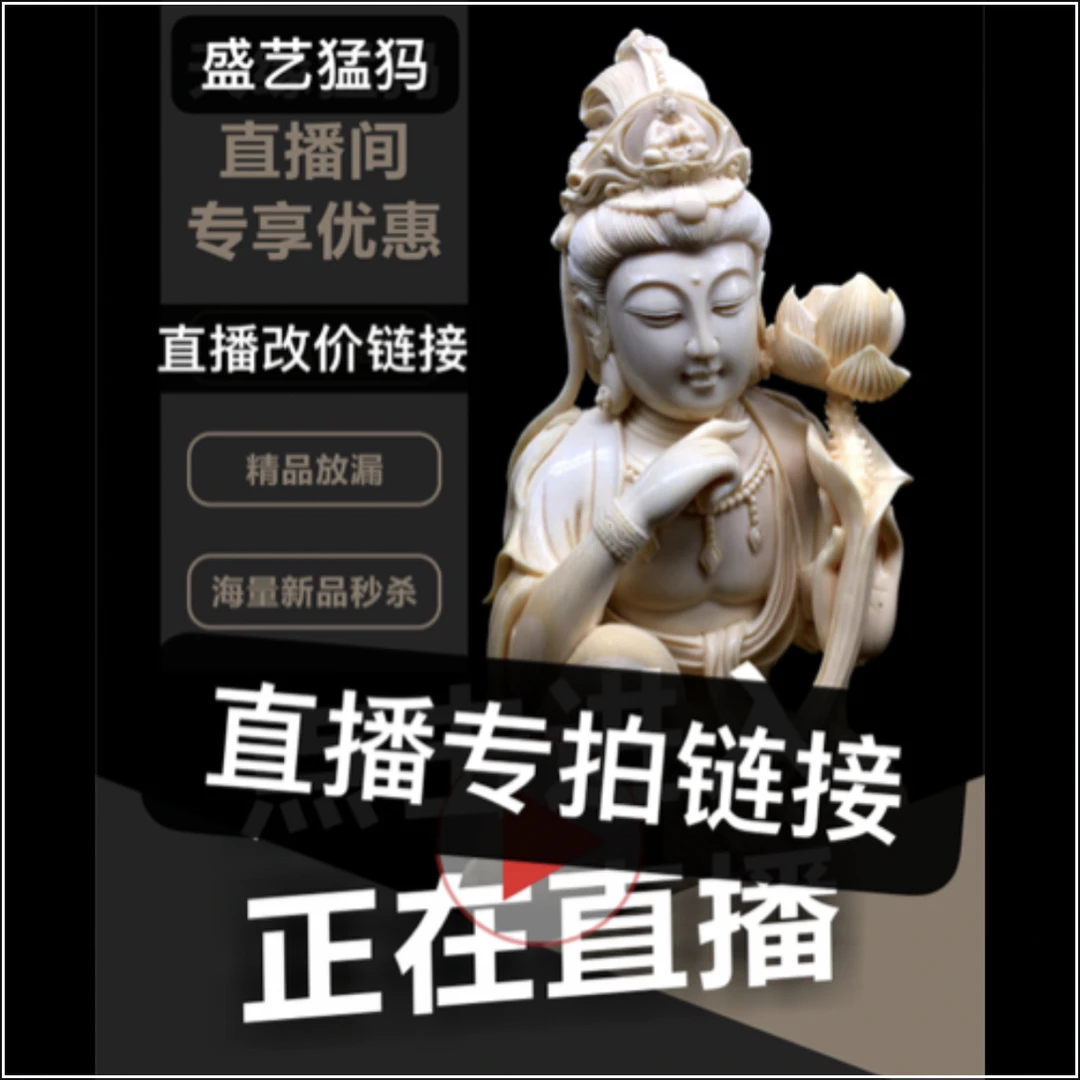 天然猛犸牙直播改价链接/一物一拍,