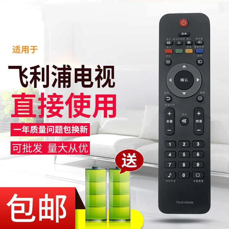 适用于飞利浦电视遥控器22PFL3500/T3 26/32/42/46PFL3500/T3