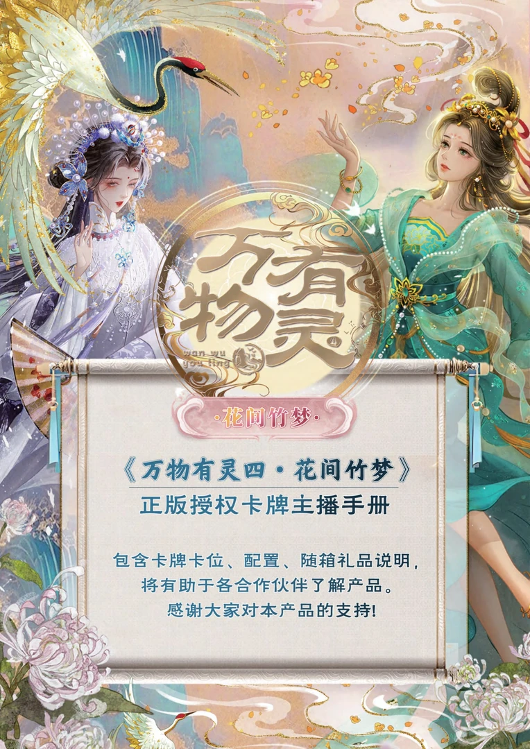 趣卡社《万物有灵·花间竹梦》收藏卡牌（默认代拆）