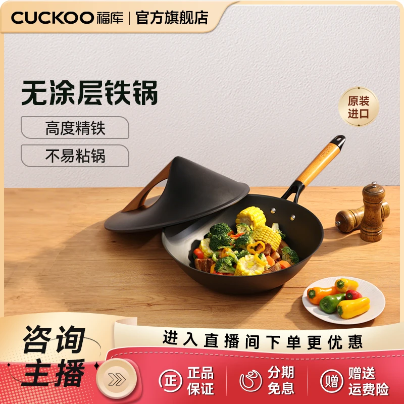 CUCKOO福库品牌无涂层铸铁锅不粘锅燃气灶多功能家用轻便炒锅3350