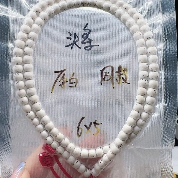 吊坠星月菩提死**山6.5河豚长串