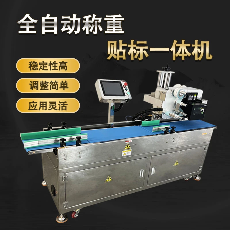 全自动称重打印圆瓶贴标机称重平面贴标一体机称重贴标机智能