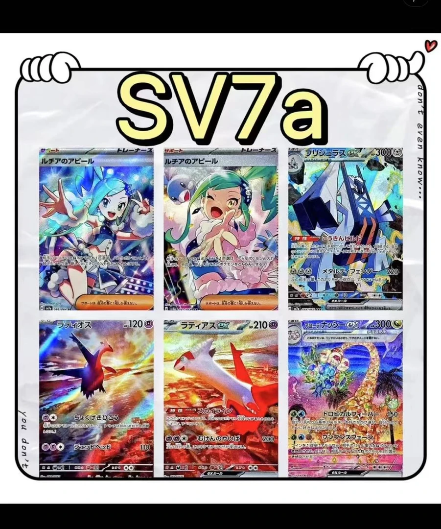 日版 sv7a 乐园腾龙 卡牌卡片 (默认代拆）