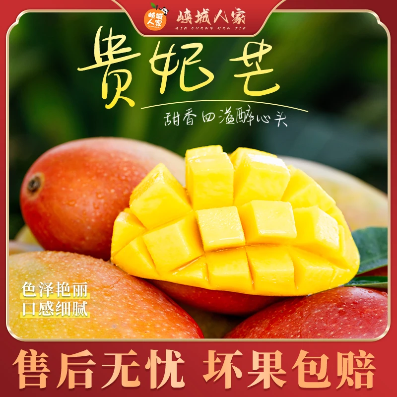 【峡城人家】广西贵妃芒果4.5斤热带水果产地直发