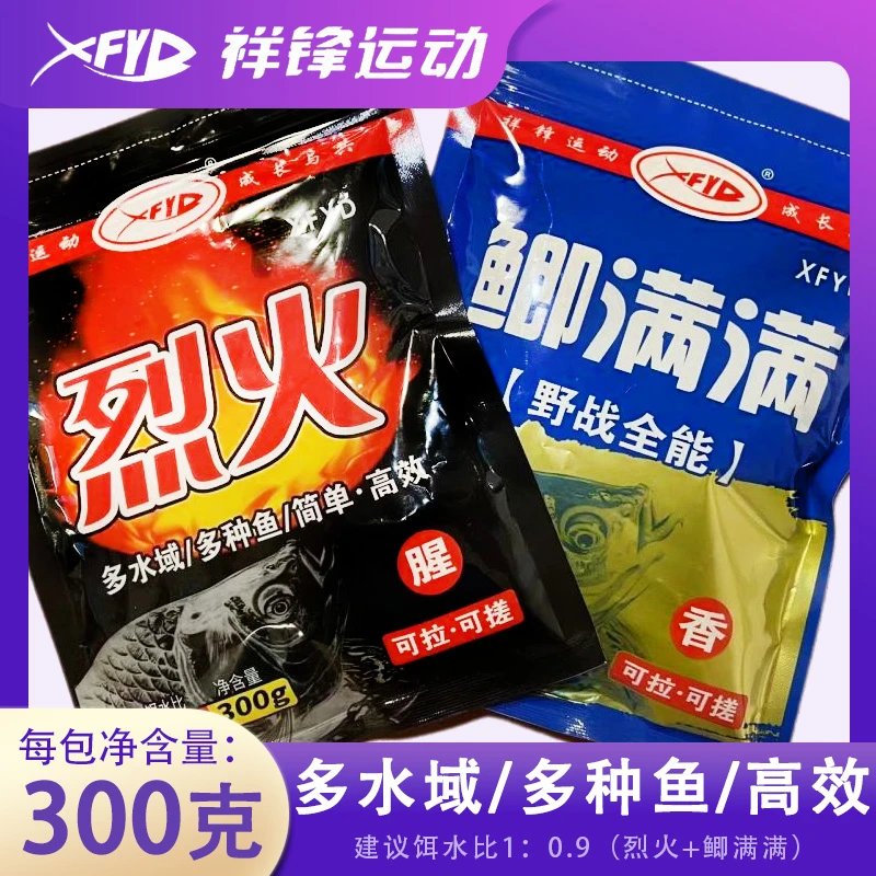 XFYD烈火+鲫满满 两包包邮