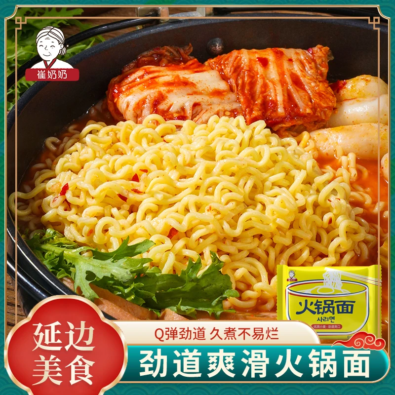 崔奶奶 火锅面105g/袋东北延边朝鲜族方便面美味煮面砂锅面速食