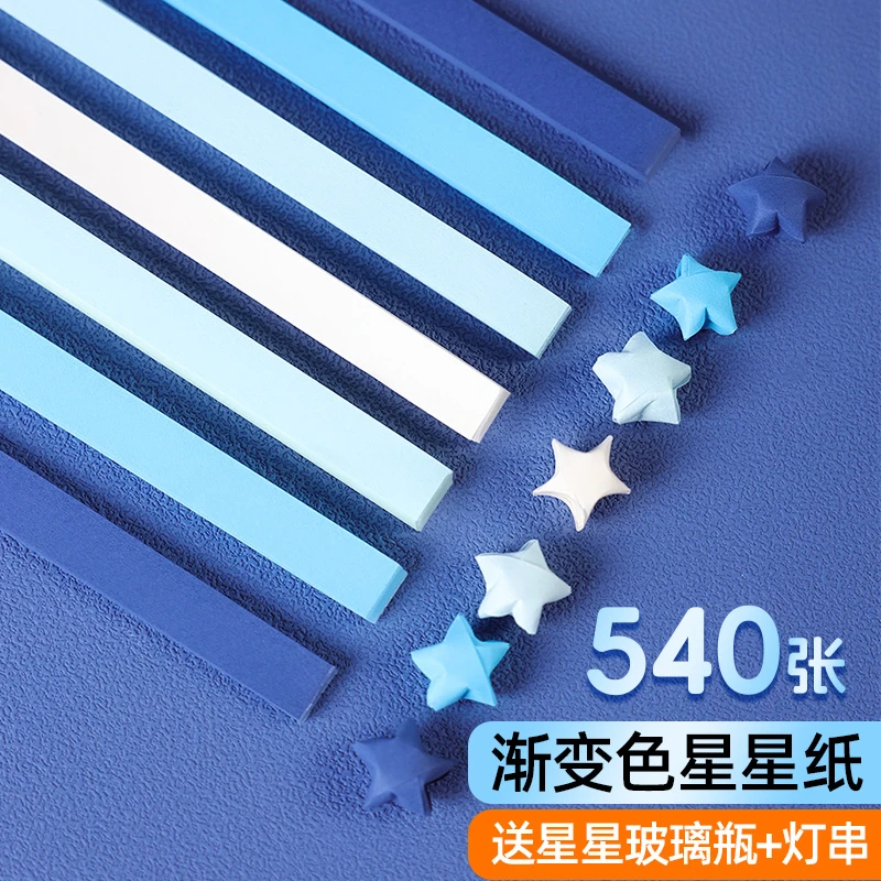 渐变色幸运星星折纸材料许愿瓶玻璃心愿叠五角星创意儿童生日礼物