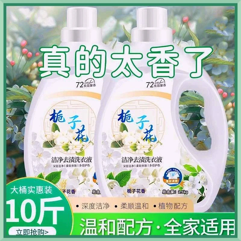 洗衣液栀子花香氛持久洗衣液整箱2.5kg洗衣液开业活动礼亲肤留香