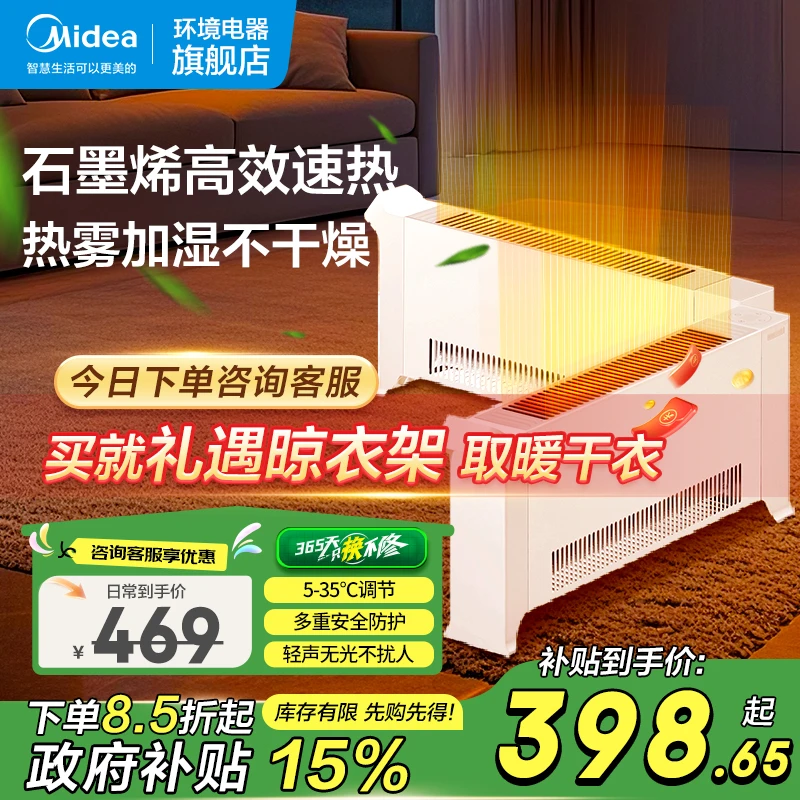 美的石墨烯踢脚线折叠加湿取暖器遥控定时智能温控省电取暖神器
