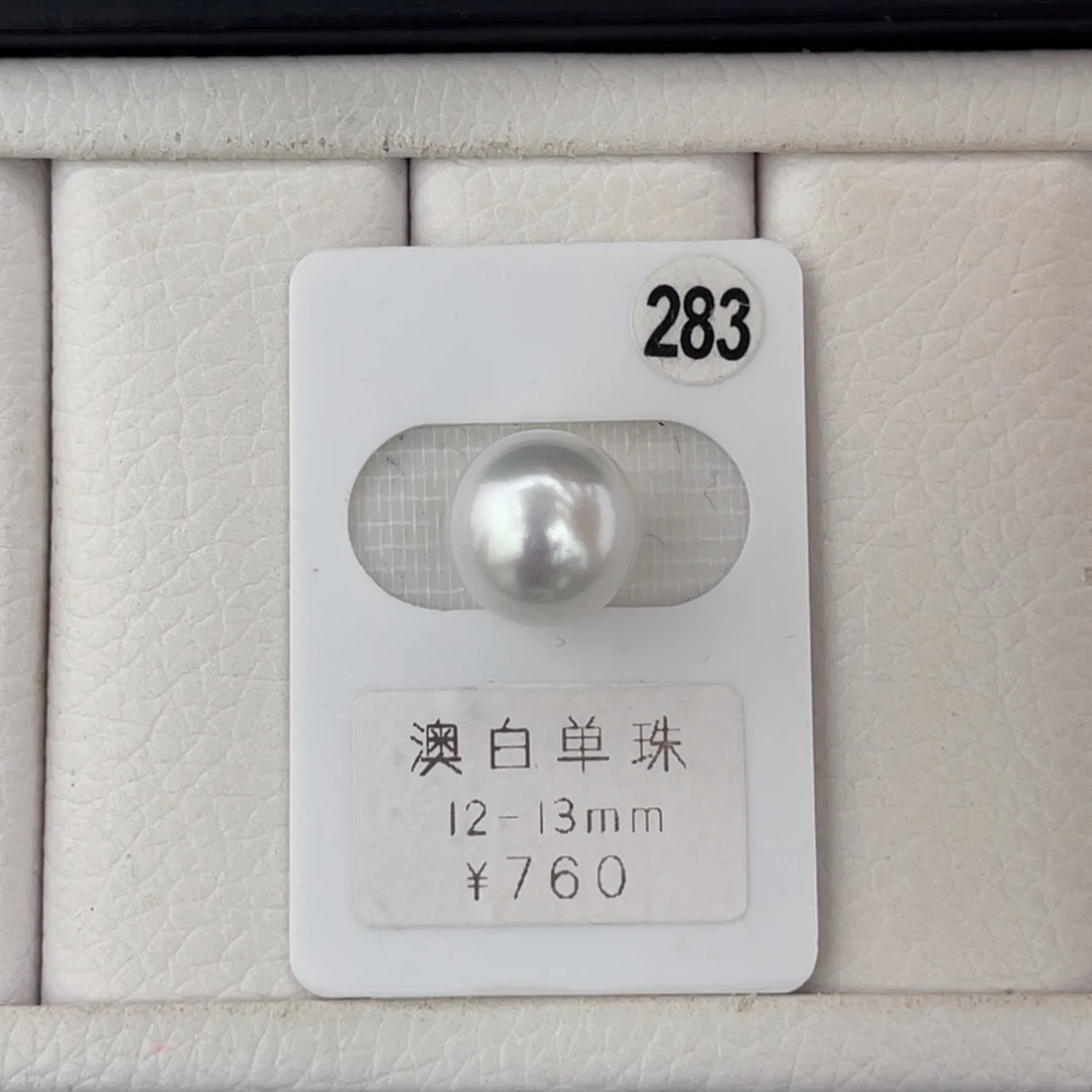 未镶嵌海水珍珠裸珠澳白银蓝正圆