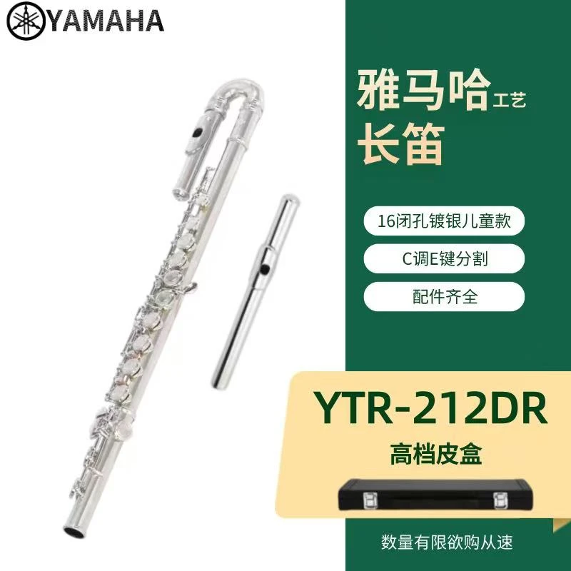 日本精品雅瑪蛤长笛乐器全系C调211SL长笛初学考级演奏成人儿童