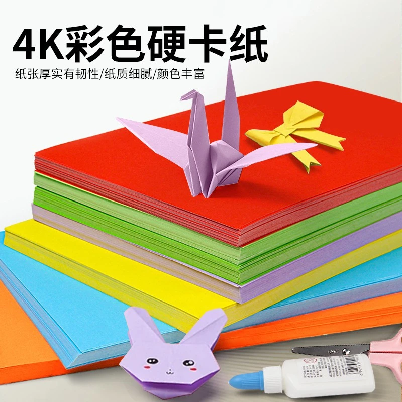 4K彩色硬卡纸 手工剪纸幼儿园大张折纸白卡纸黑卡纸8开绘画纸