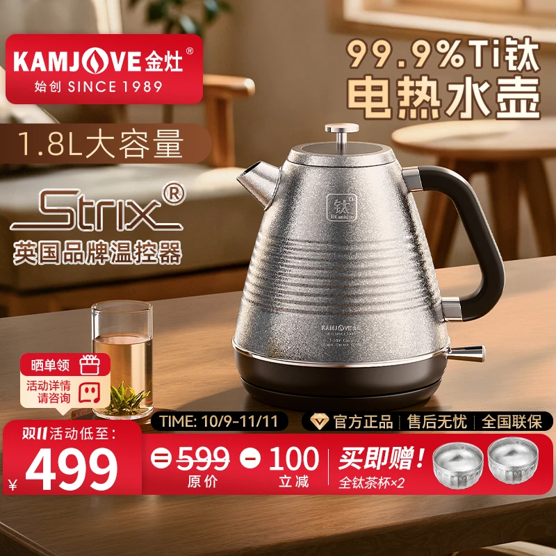 金灶纯钛电热水壶T-909家用自动断电大容量烧水壶泡茶专用电水壶
