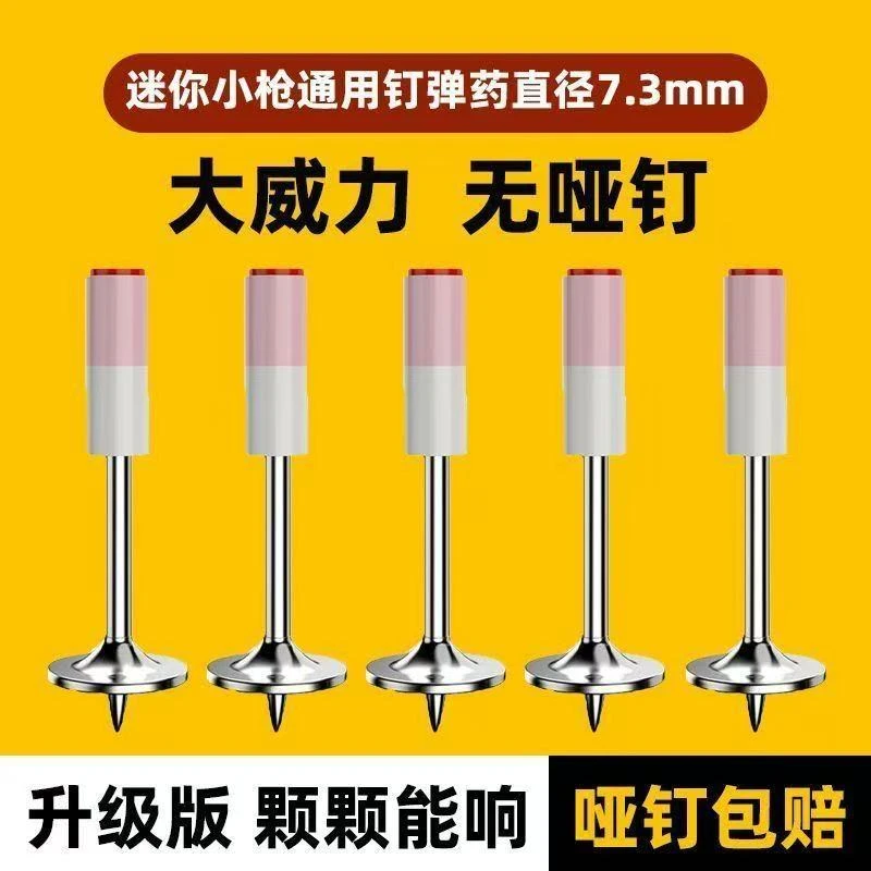 {8专属}炮钉枪专用钉血亏100颗安装家电吊顶线管线槽固定钢板铁板