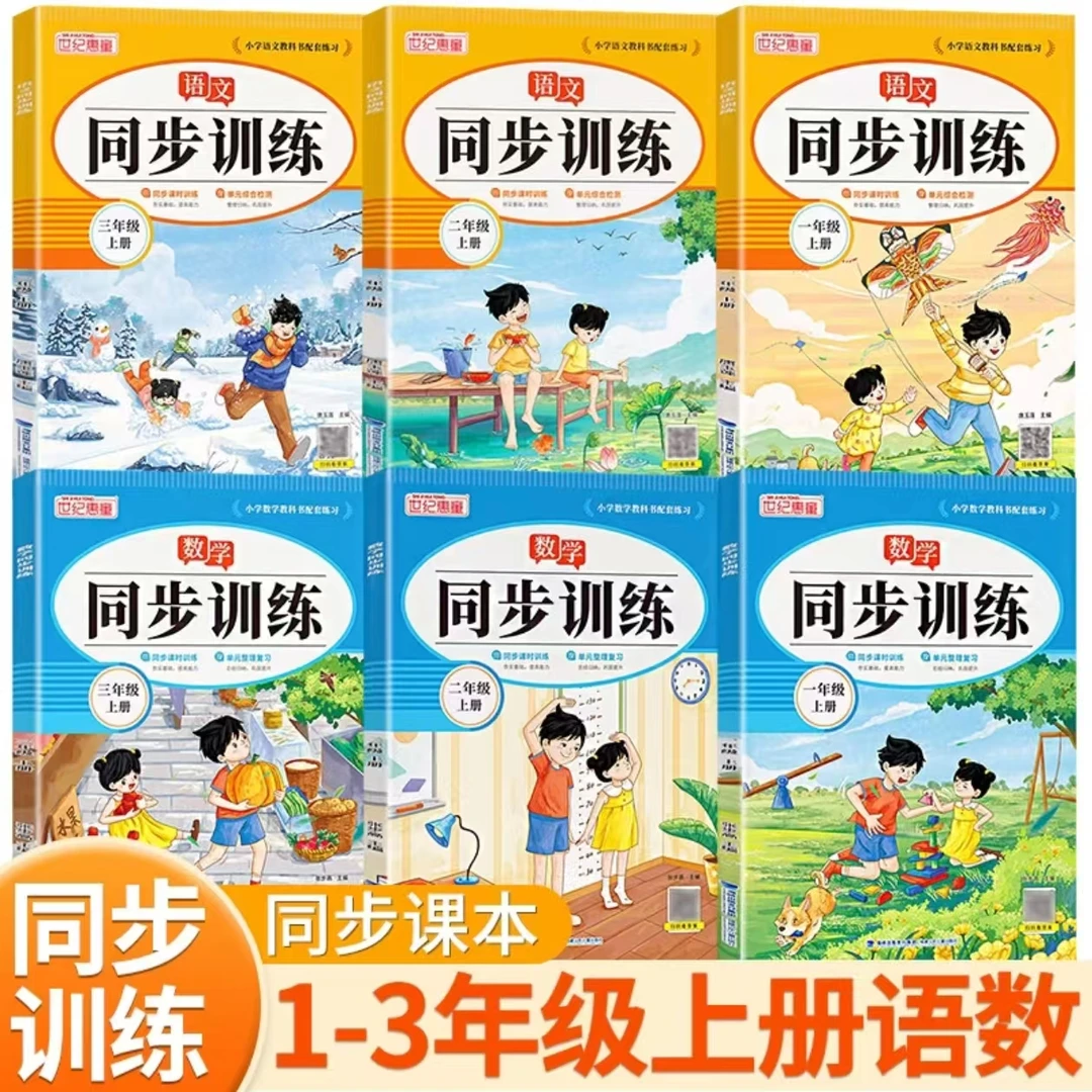 同步训练小学语文数学同步课时强基巩固提高数学阶梯式训练