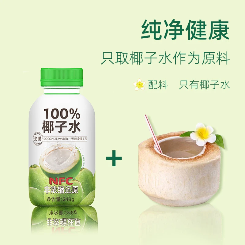 尖派100%纯椰子水孕妇专用NFC果汁无添加0脂肪纯正椰汁健身248ml